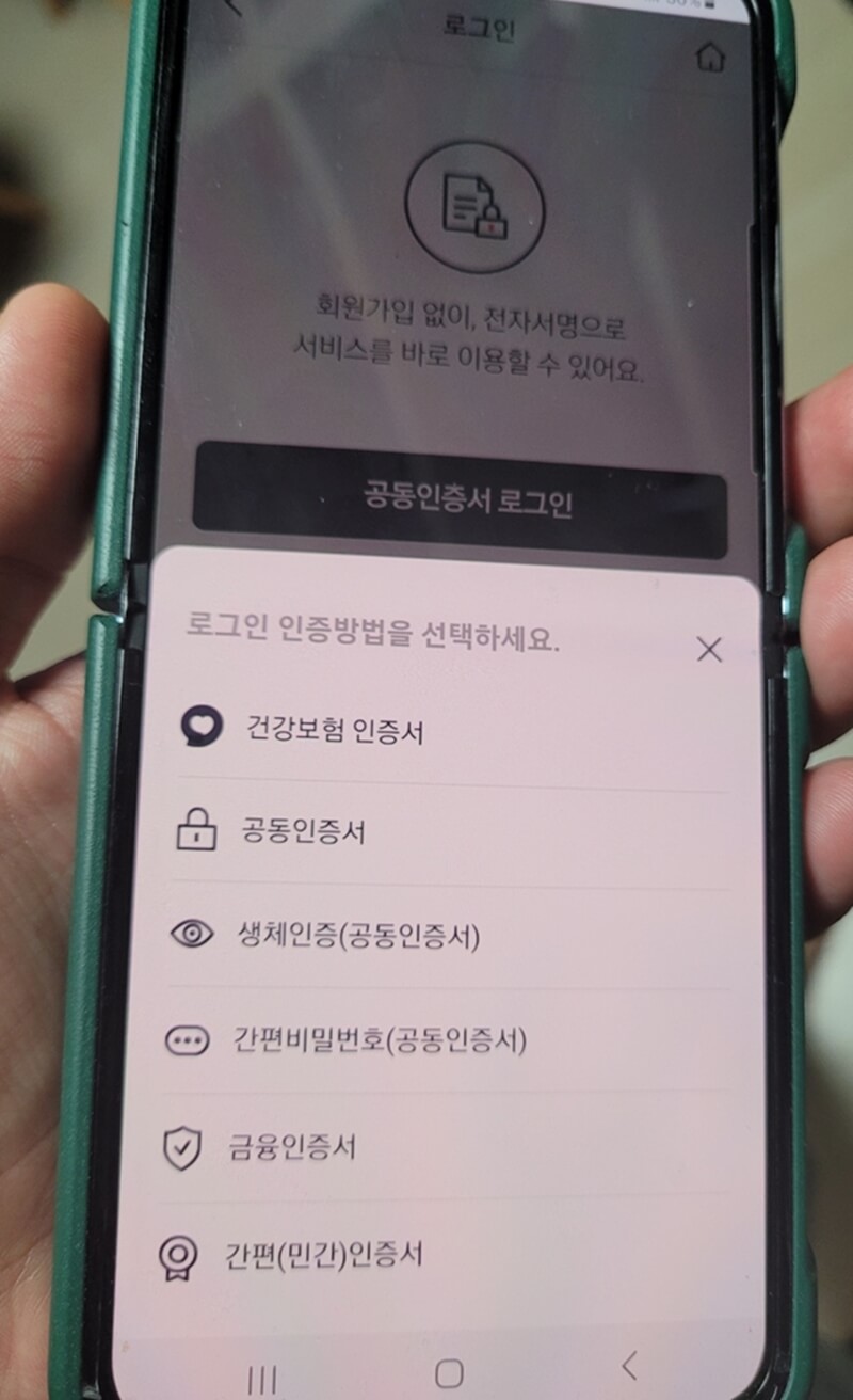 건강보험-환급금-모바일-신청방법-사진2