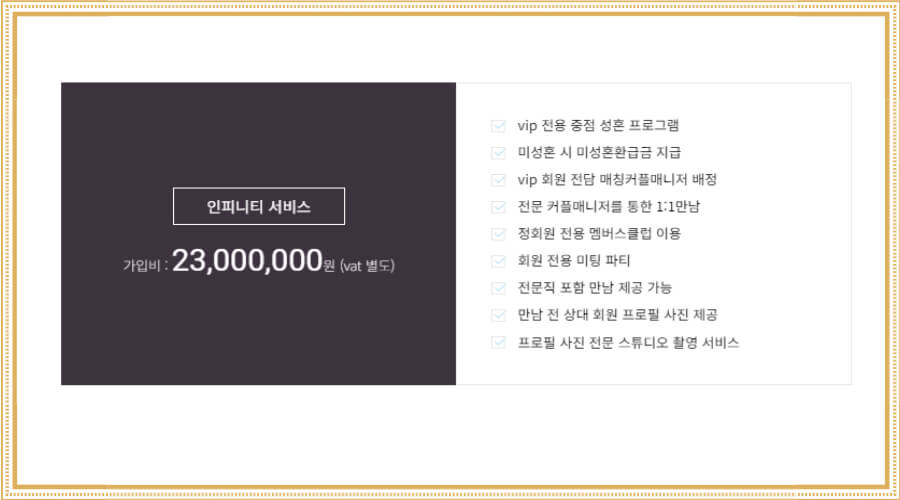 결혼 정보회사 듀오 프리미어 가입비