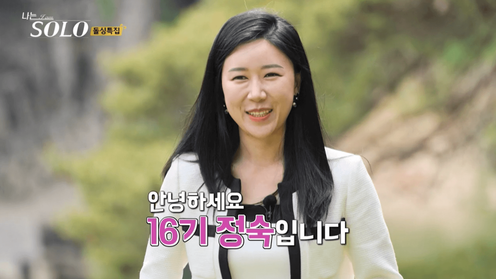 나는 솔로 16기 인스타 영숙 옥순 영자 순자 정숙 현숙