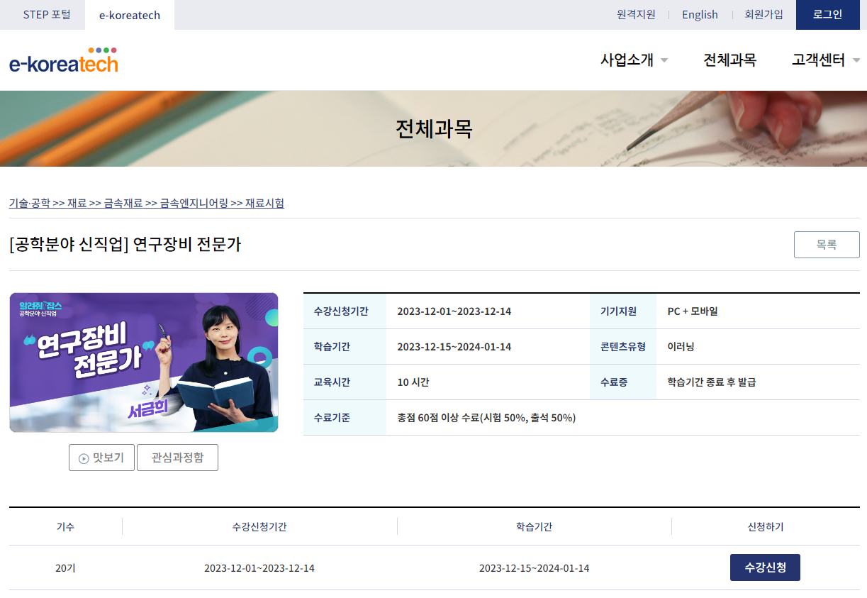 한국기술교육대학교-온라인평생교육원-과목선택