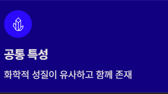 희토류 뜻과 사용처