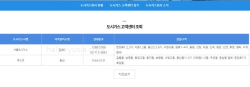 서울 도시가스 고객센터 전화번호, 담당구역