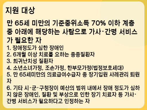 2023 가사간병 방문지원사업 지원 대상