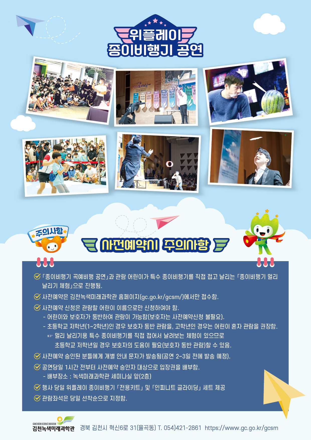 관람 중인 어린이들