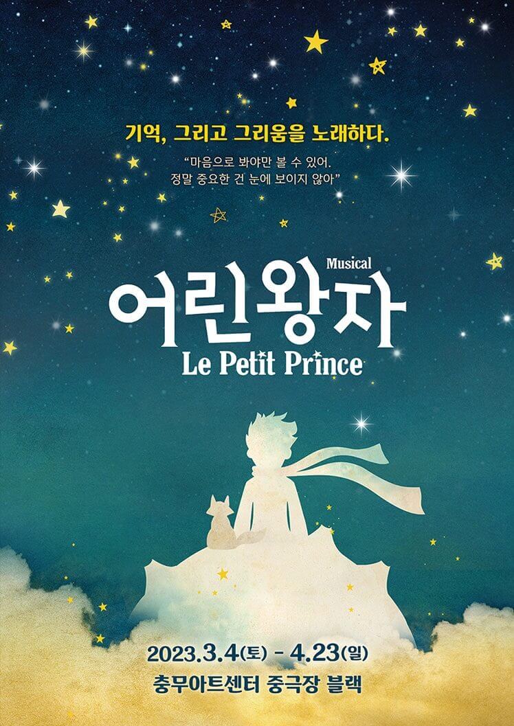 포스터 어린왕자