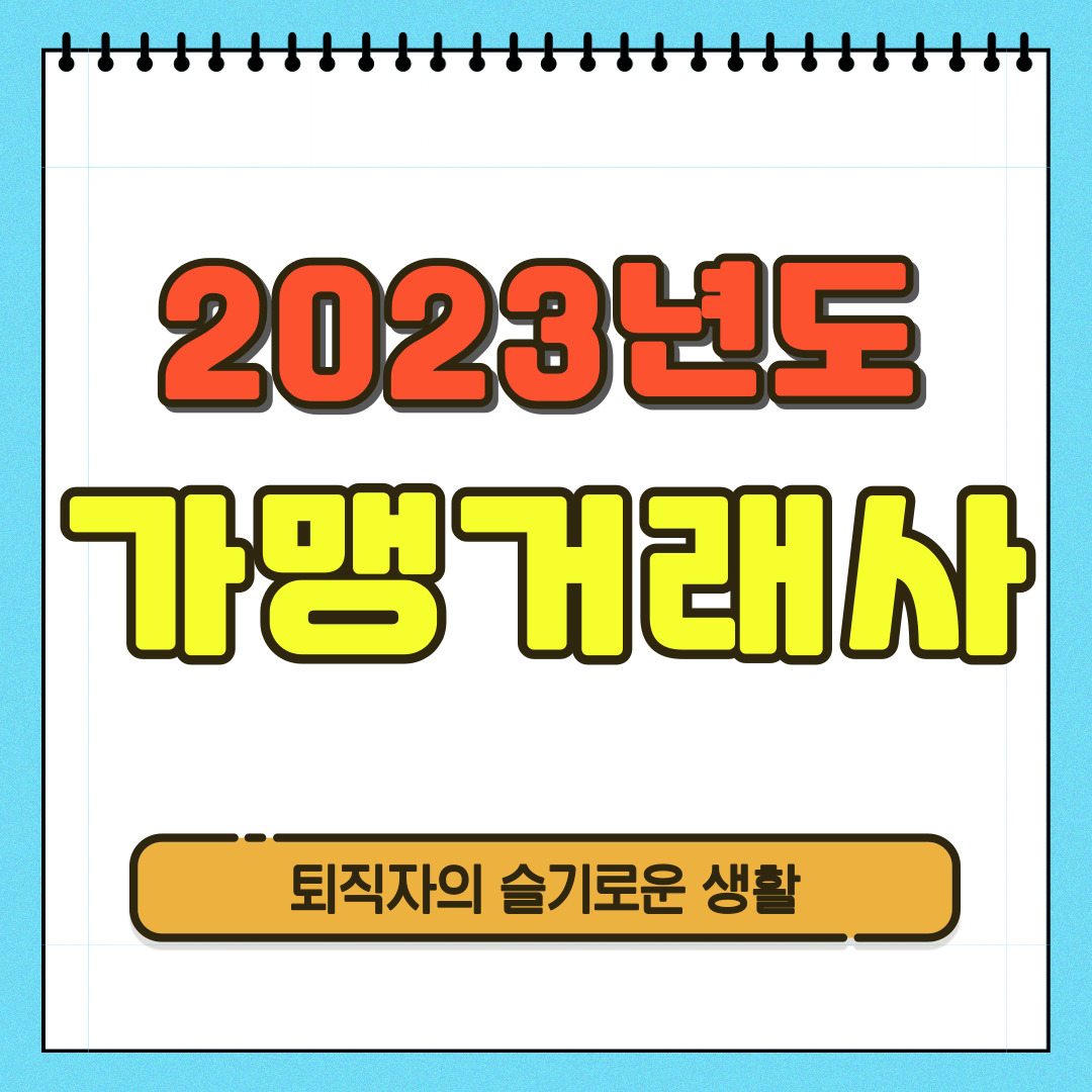 가맹거래사