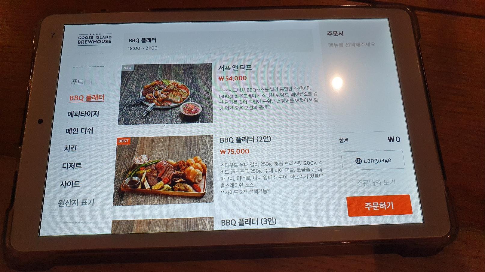 구스아일랜드 BBQ플래터