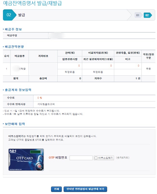 잔액증명서발급전자서명