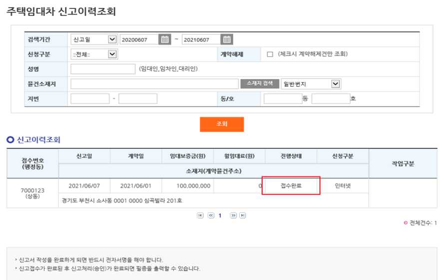 전세&middot;월세 임대차계약 신고, 확정일자 인터넷 신고방법