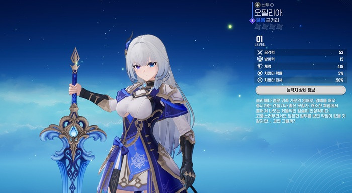 몬길 다이브 오필리아 캐릭터