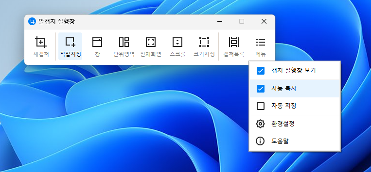 알캡처 환경설정