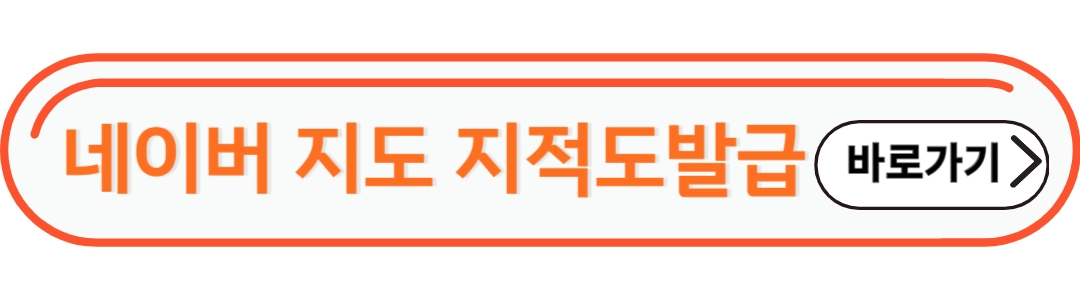 네이버지도 지적도 발급