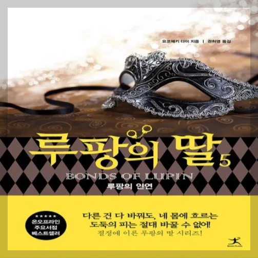 루팡의 딸5