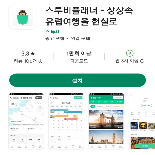 스투비 플래너