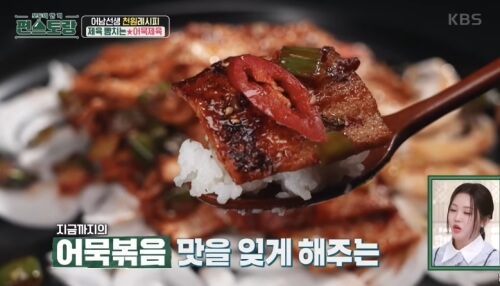 편스토랑 류수영 천원레시피 어묵