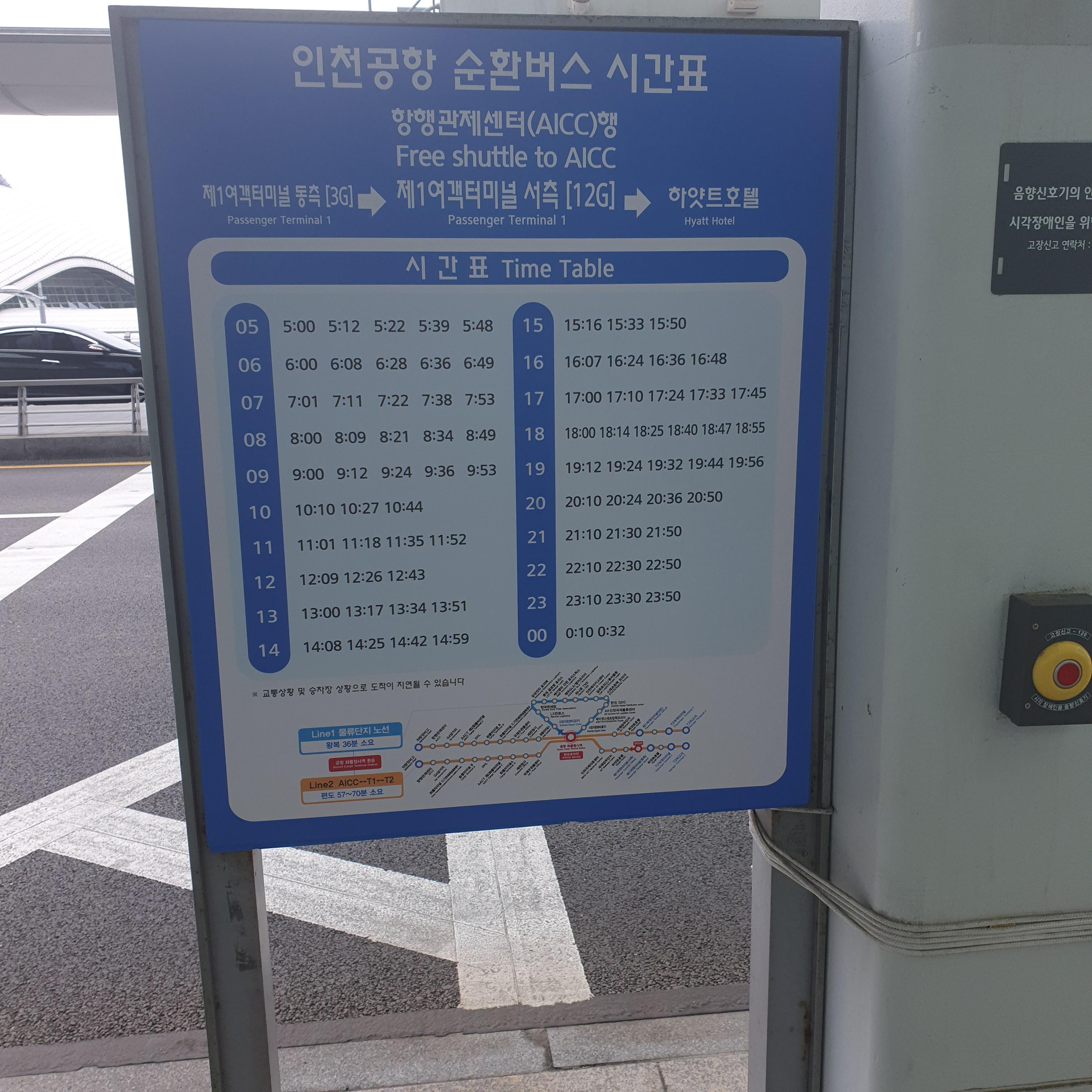 업무단지 셔틀 시간표