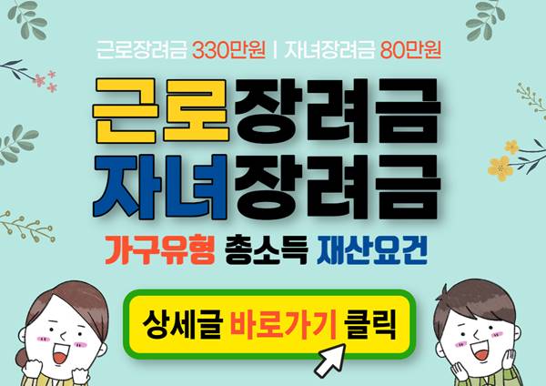 2023년 근로장려금 신청자격 신청방법 상세 세부내용