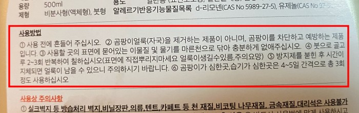 에코후레쉬 곰팡이 방지제