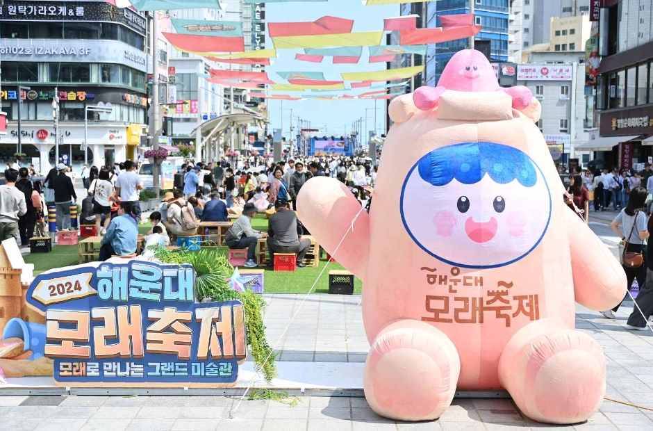 해운대 모래축제