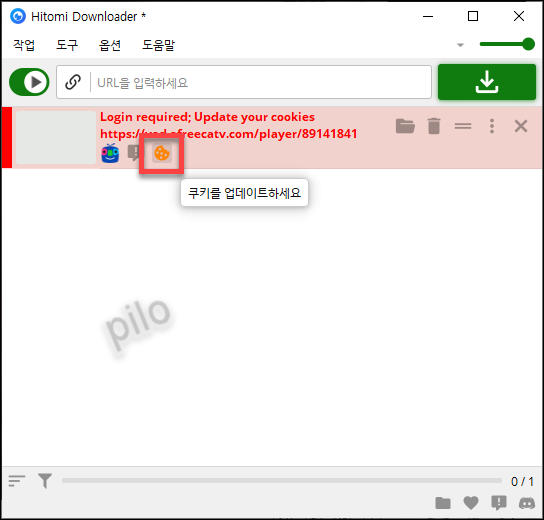 히토미 쿠키 업데이트 하기