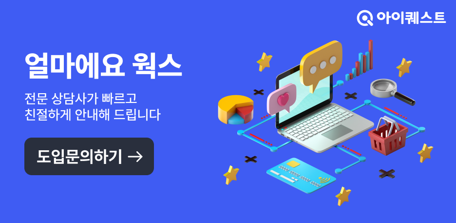 얼마에요웍스 문의하기