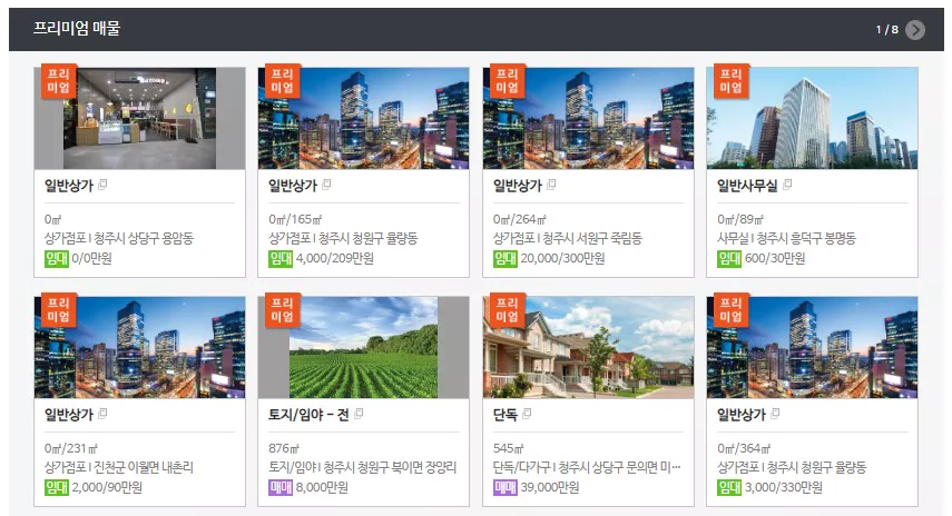 청주교차로 부동산