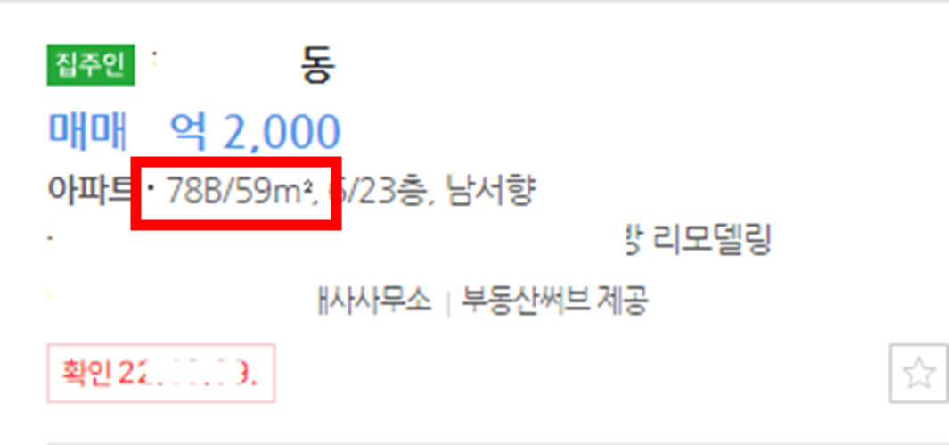 네이버-부동산-호가-정보-평형-표시