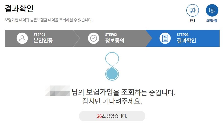 내보험찾아줌서비스