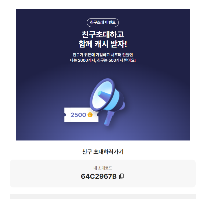 초대하기