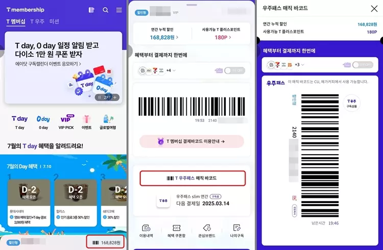 우주패스-매직바코드-실행