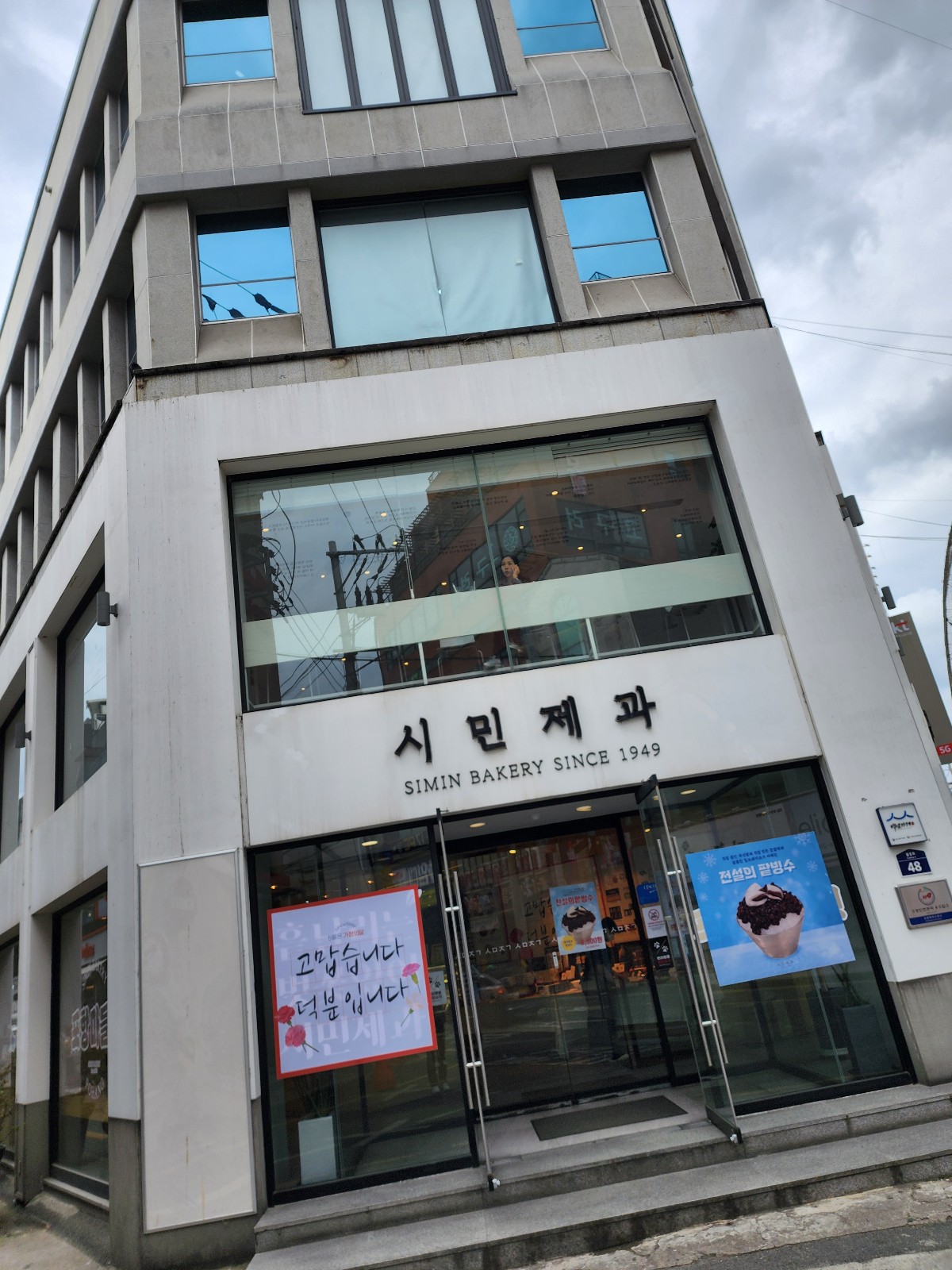 시민제과 입구