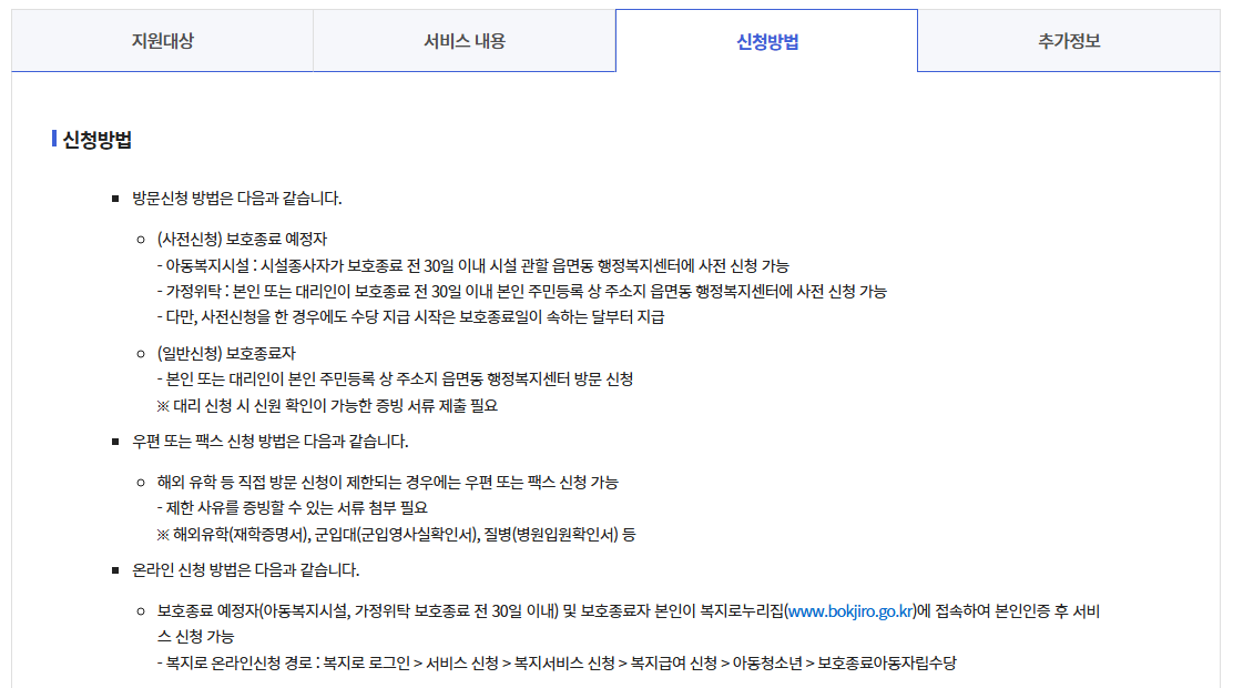 자립준비청년자립지원사업참여방법