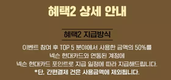 넥슨+현대카드+1주년+이벤트+신규회원+이벤트+혜택2