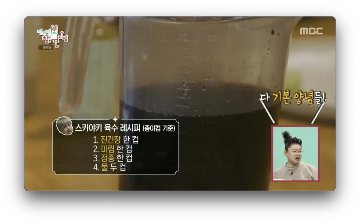 스키야키 레시피
