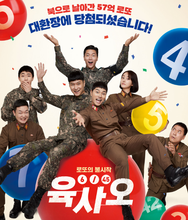 영화 육사오 포스터