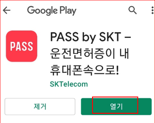 앱 열기