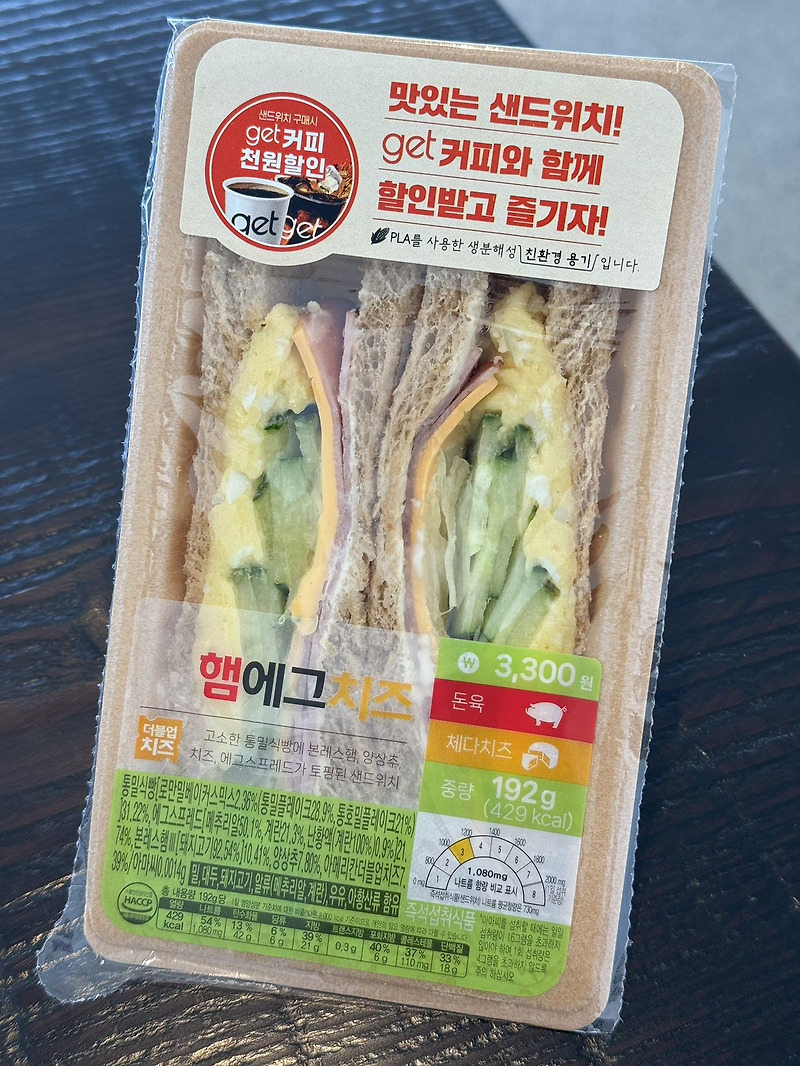 편의점 샌드위치