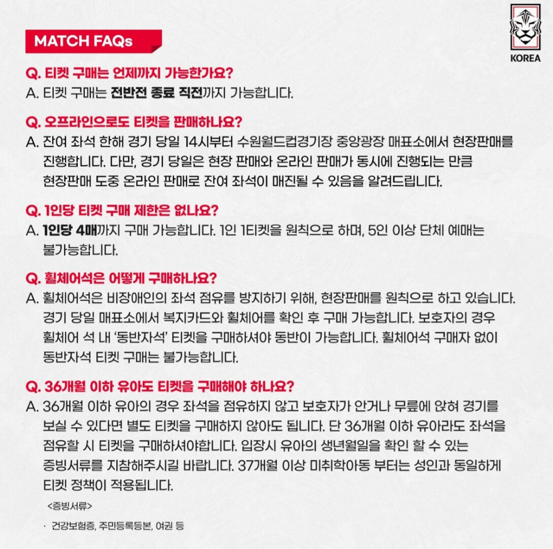 대한민국 vs 베트남 티켓예매