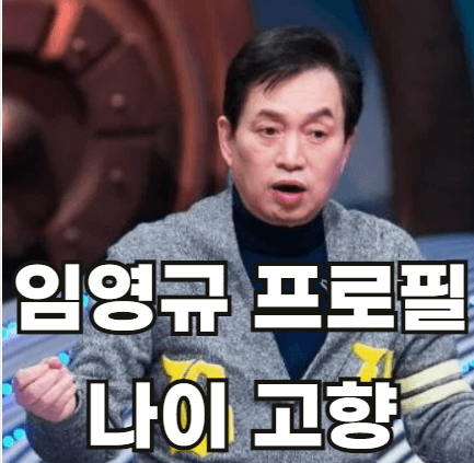 임영규 프로필 나이 고향 임영규 견미리 자녀 사위(이승기)