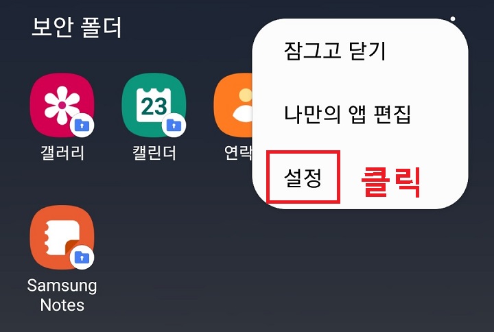 설정 클릭함