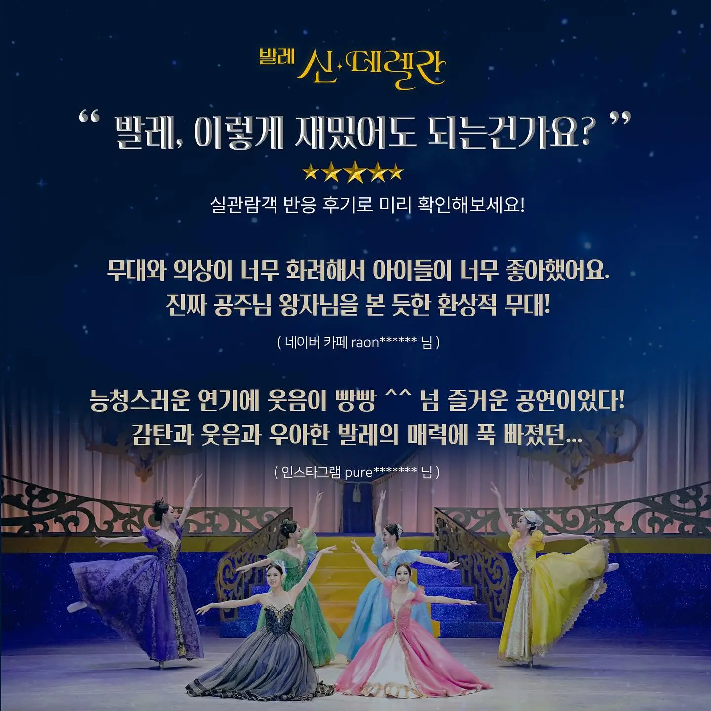 교동 밀양아리랑아트센터 신데렐라 발레 공연 소개 일정 시간 티켓 가격 할인 예매 좌석배치도