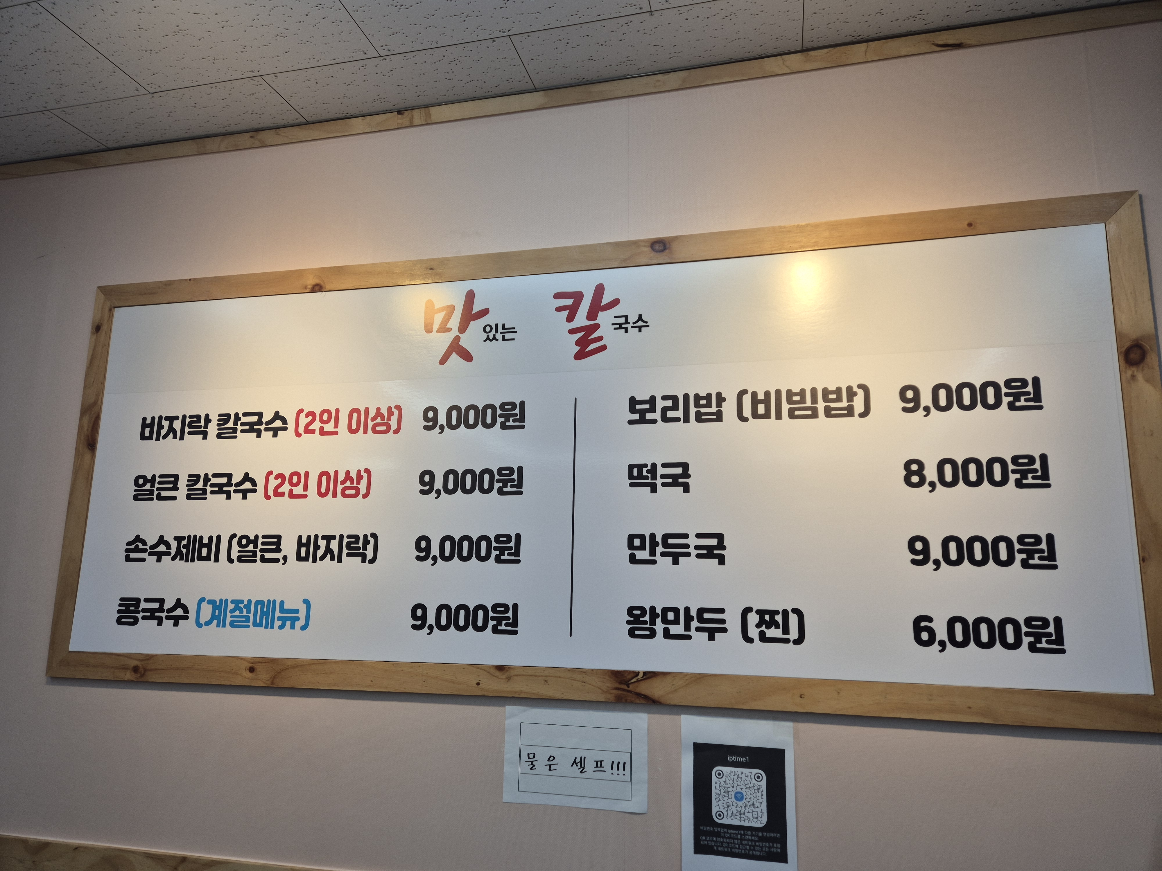 으슬으슬 추운날 따끈한 칼국수 한 그릇 &lt;맛.칼&gt;

메뉴