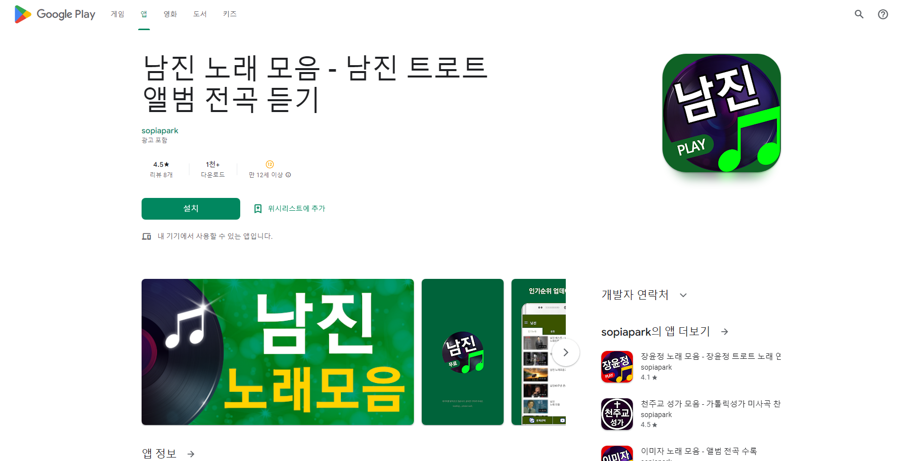 남진 노래 모음, 남진 트로트 앨범 노래 듣기