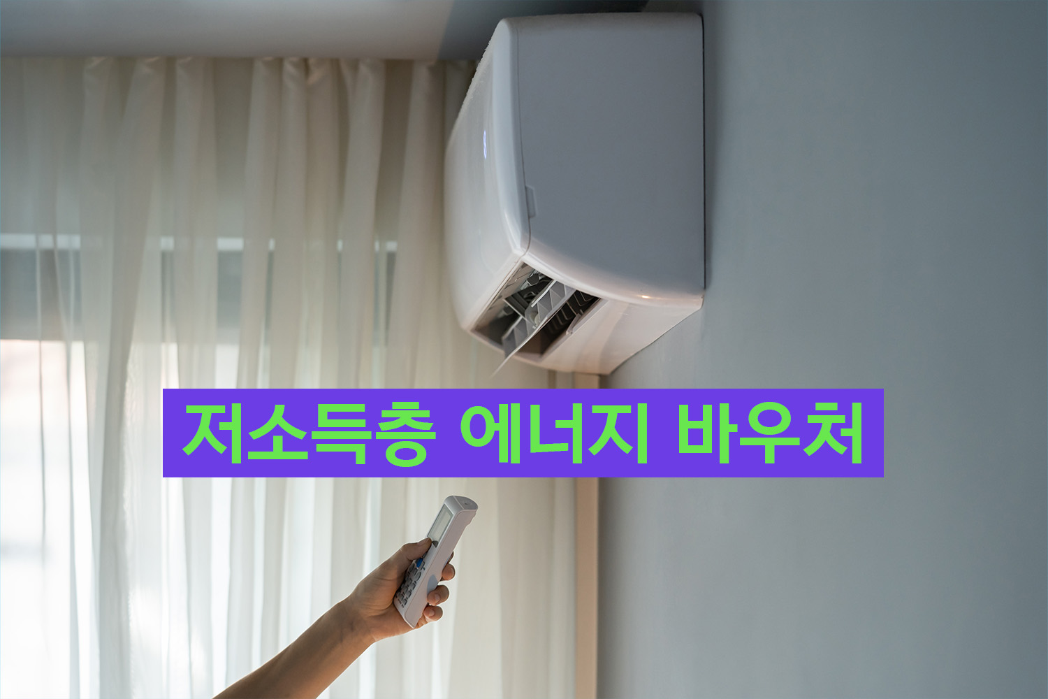 에너지바우처