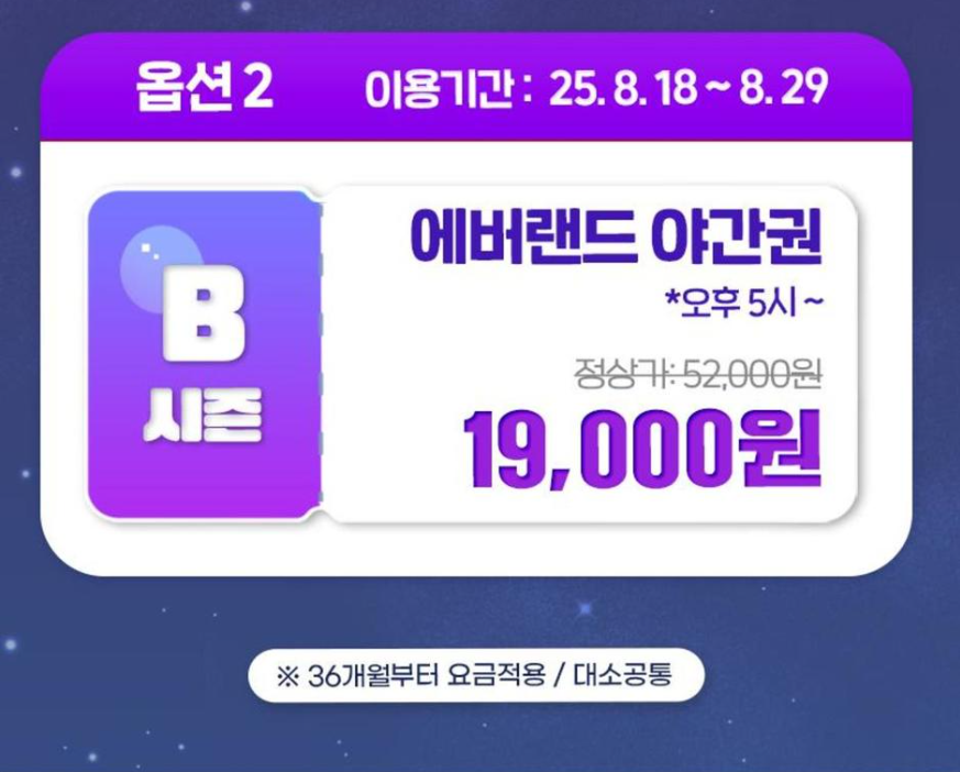 &ldquo;2025 에버랜드 야간이용권 초특가! 할인 예약, 여름밤 데이트&amp;가족 나들이 완전정복&rdquo;