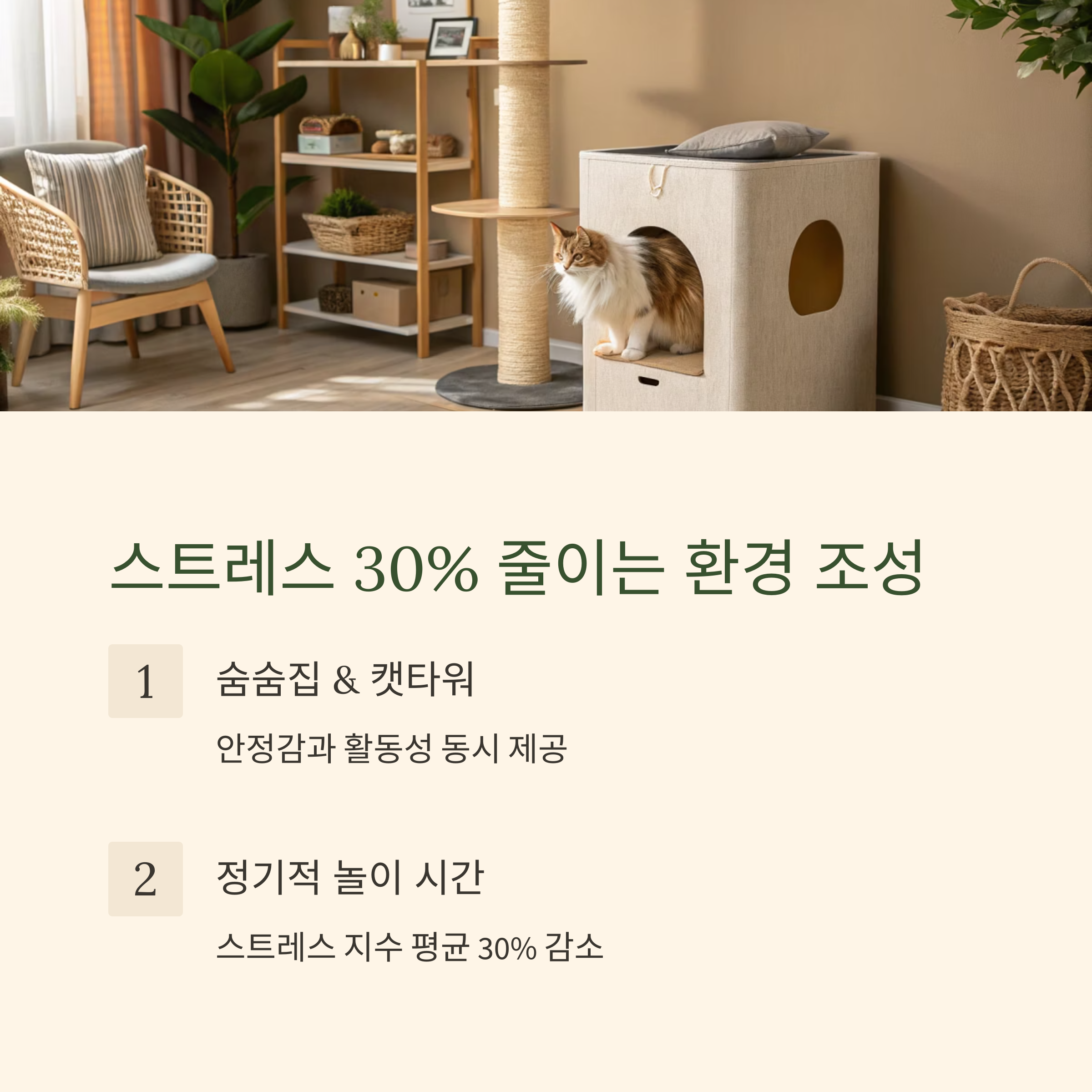 스트레스 30% 줄이는 환경 조성