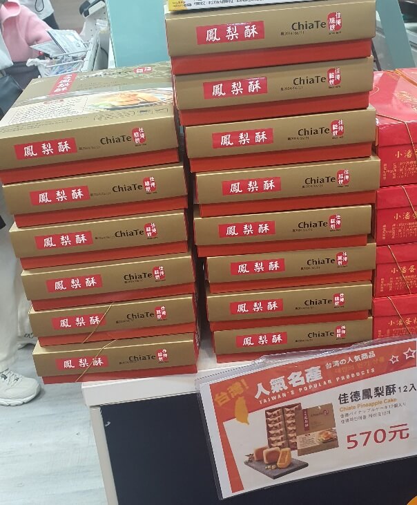 대만여행 선물_치아더 펑리수