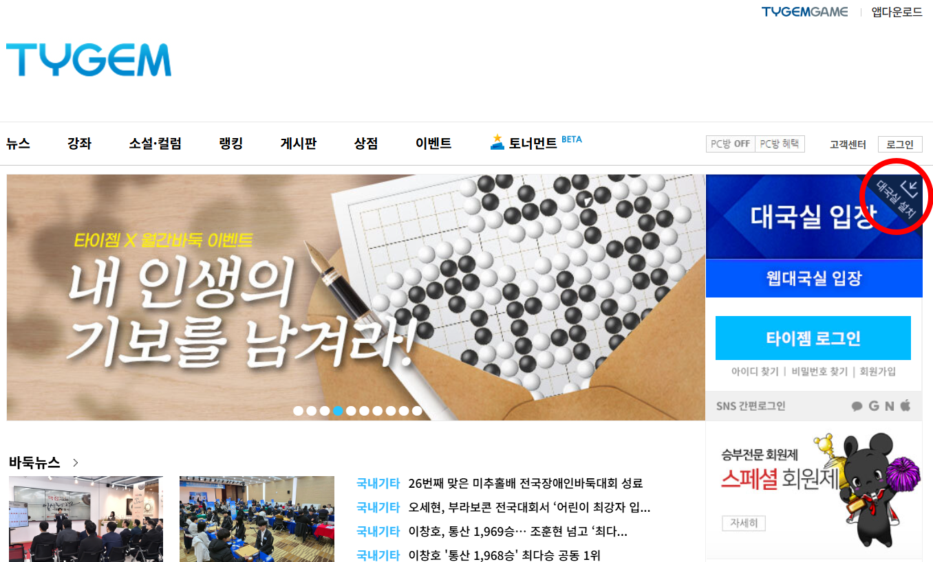 타이젬 대국실 설치 버튼 위치