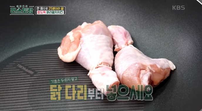 편스토랑-레시피