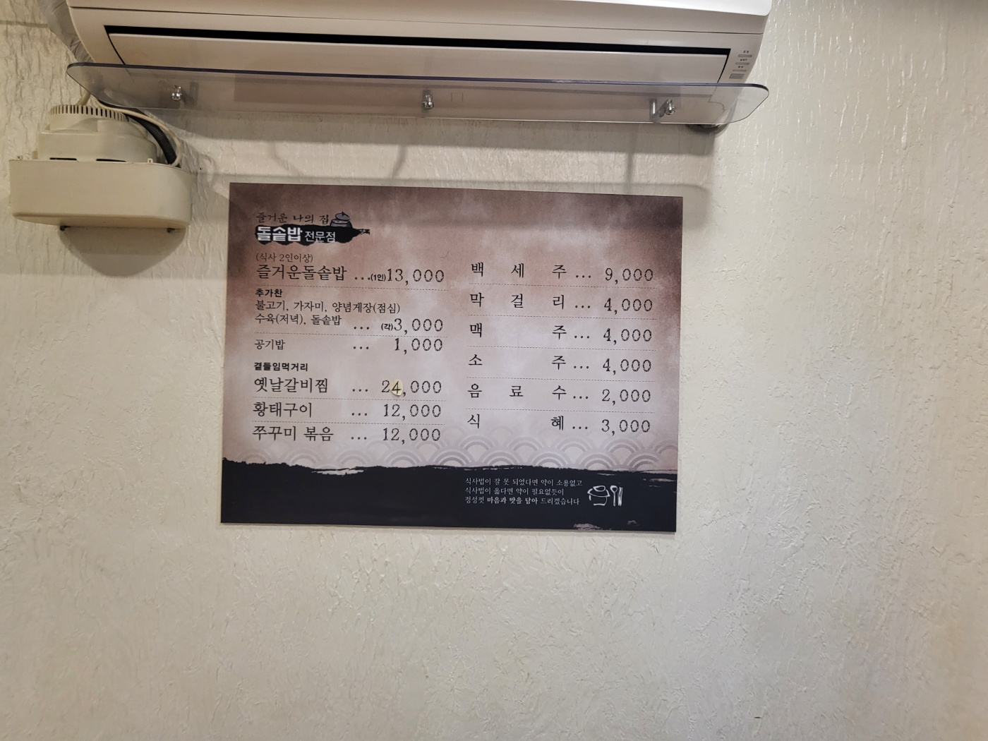 청주 분평동 한정식 (즐거운나의집돌솥밥)